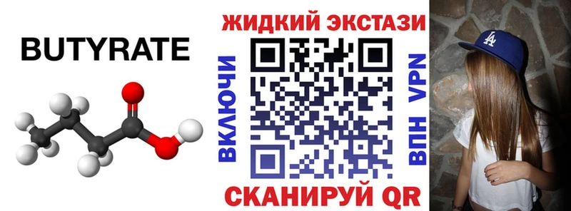 БУТИРАТ 99%  Гаврилов-Ям 