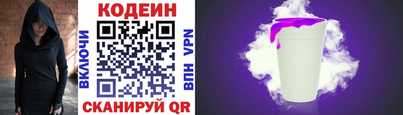 Codein напиток Lean (лин)  KRAKEN ТОР  Гаврилов-Ям 